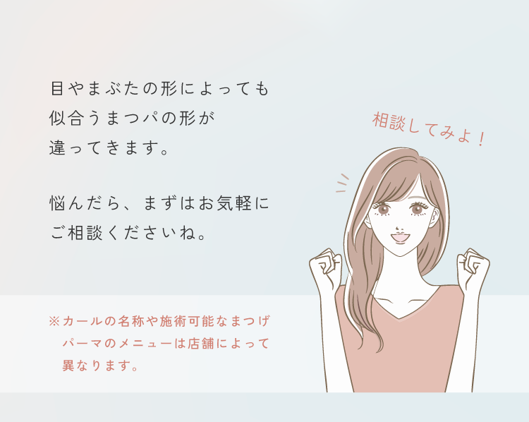 まつげパーマの仕組み3