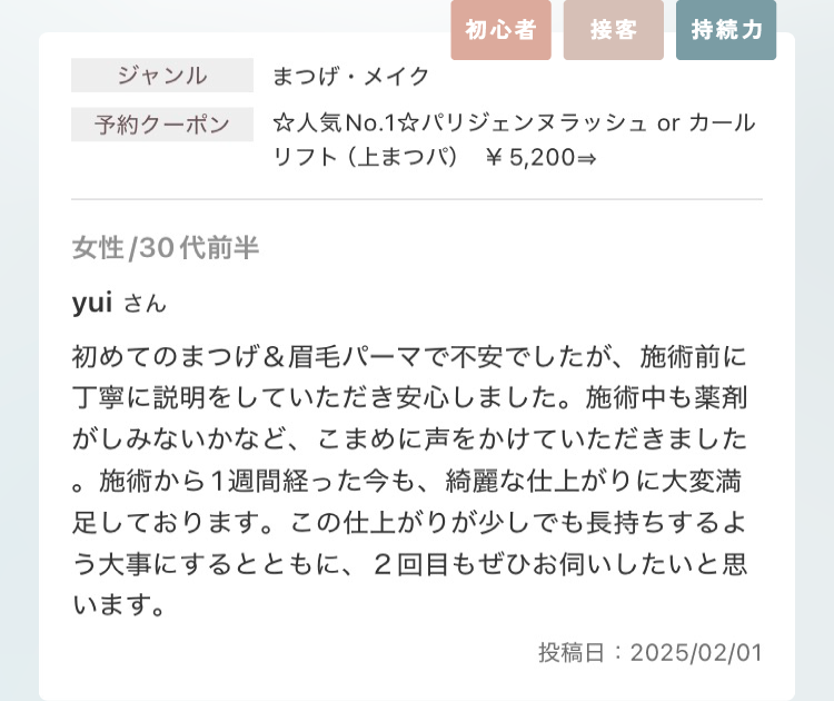 口コミ