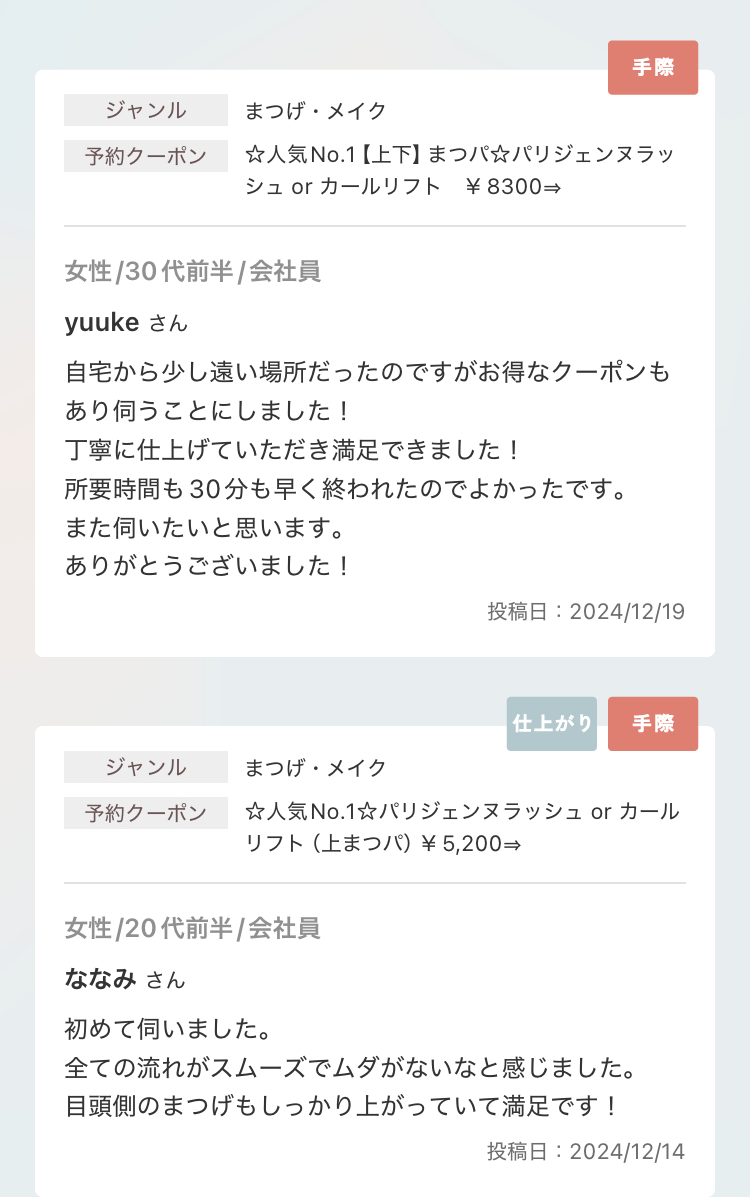 口コミ