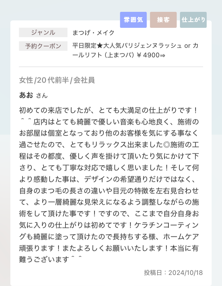 口コミ