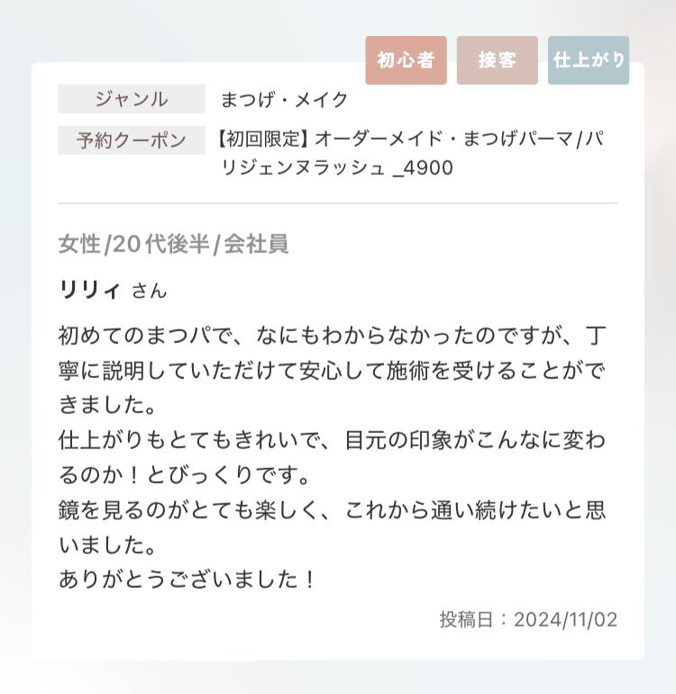口コミ